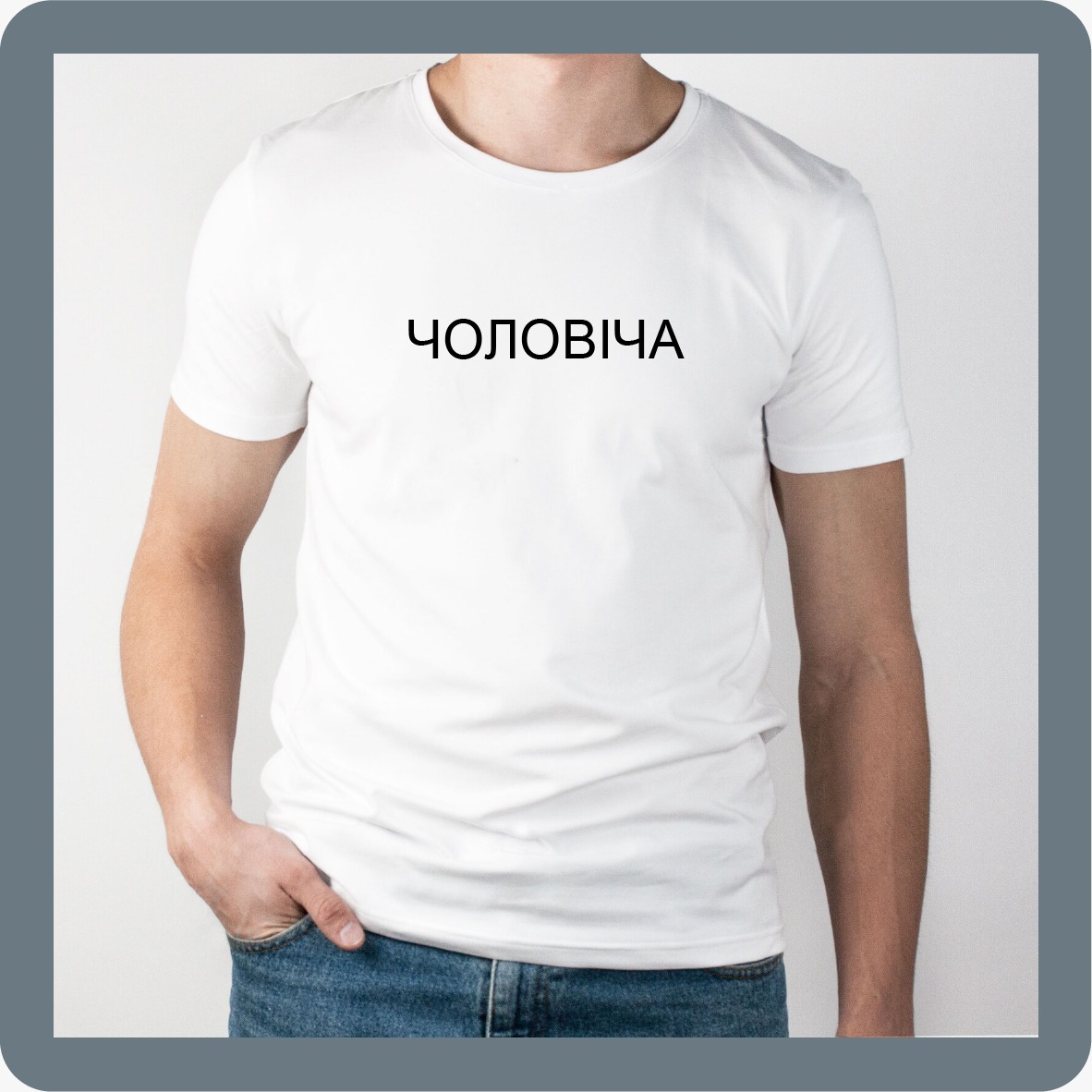 Чоловіча футболка